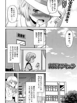 [たまちゆき] 小悪魔的カノジョ_175