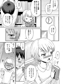 [たまちゆき] 小悪魔的カノジョ_176