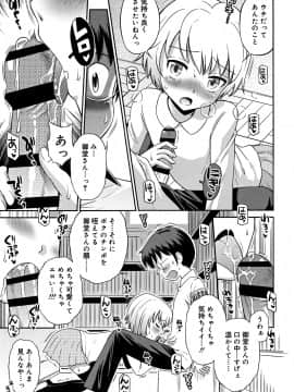 [たまちゆき] 小悪魔的カノジョ_182
