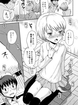 [たまちゆき] 小悪魔的カノジョ_184