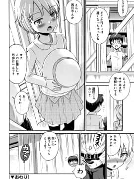 [たまちゆき] 小悪魔的カノジョ_193