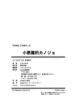 [たまちゆき] 小悪魔的カノジョ_195