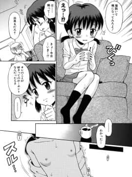 [たまちゆき] 少女発情中_024