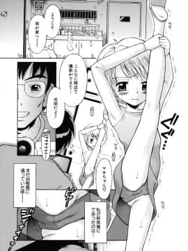 [たまちゆき] 少女発情中_068