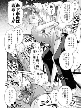 [たまちゆき] 少女発情中_073
