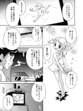 [たまちゆき] 少女発情中_076