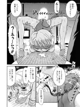 [たまちゆき] 少女発情中_077
