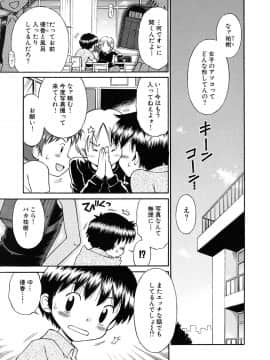 [たまちゆき] 少女発情中_088