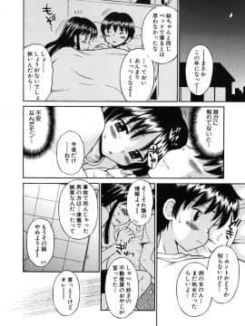 [たまちゆき] 少女発情中_107