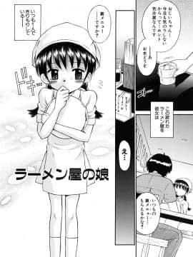 [たまちゆき] 少女発情中_121