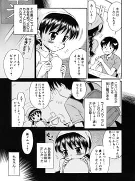 [たまちゆき] 少女発情中_122