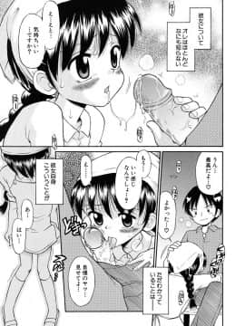 [たまちゆき] 少女発情中_124