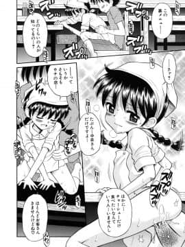 [たまちゆき] 少女発情中_131