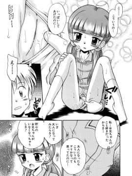 [たまちゆき] 少女発情中_146