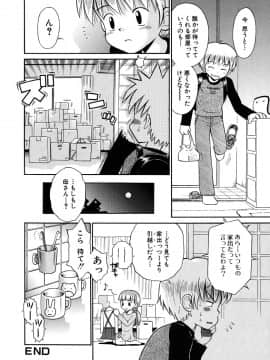 [たまちゆき] 少女発情中_153