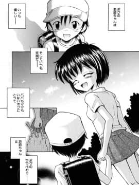 [たまちゆき] 少女発情中_154