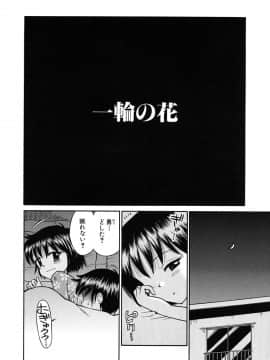 [たまちゆき] 少女発情中_155