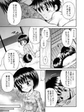 [たまちゆき] 少女発情中_156