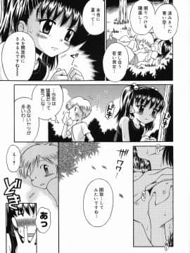 [たまちゆき] イタズラの時間_73