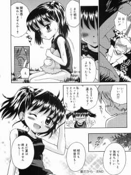 [たまちゆき] イタズラの時間_86