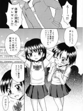 [たまちゆき] イタズラの時間_87