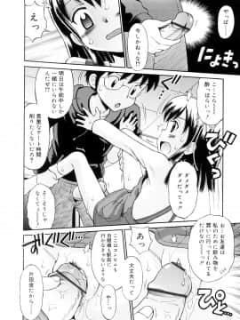 [たまちゆき] 小っちゃな恋のメロディ_64