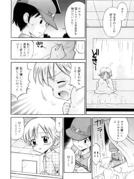 [たまちゆき] 小っちゃな恋のメロディ_96