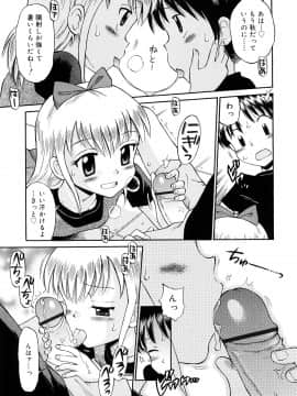 [たまちゆき] 小っちゃな恋のメロディ_a163