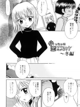 [たまちゆき] 小っちゃな恋のメロディ_a176