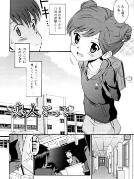[たまちゆき] 恋人ごっこ_45