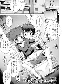 [たまちゆき] 恋人ごっこ_a204