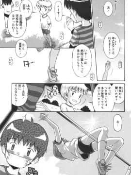 [たまちゆき] 子猫じゃないモンっ！_40