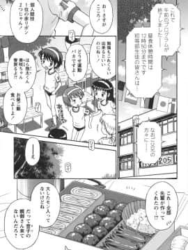 [たまちゆき] 子猫じゃないモンっ！_96