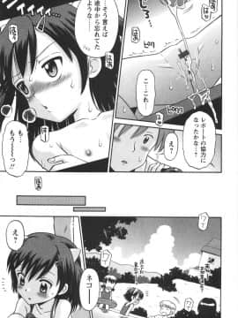 [たまちゆき] 子猫じゃないモンっ！_a158
