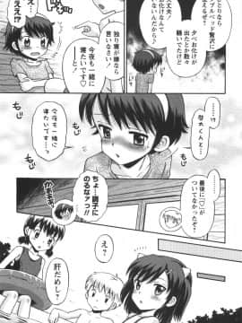 [たまちゆき] 子猫じゃないモンっ！_a162