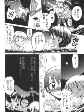 [たまちゆき] 子猫じゃないモンっ！_a181