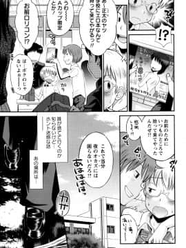 [たまちゆき] ボクらの不純異性交遊_34