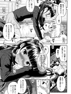 [たまちゆき] ボクらの不純異性交遊_40
