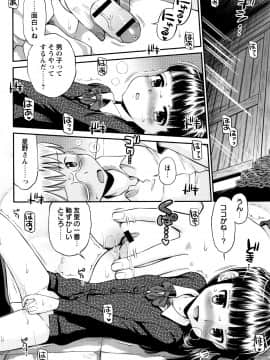[たまちゆき] ボクらの不純異性交遊_41