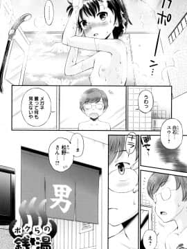 [たまちゆき] ボクらの不純異性交遊_79