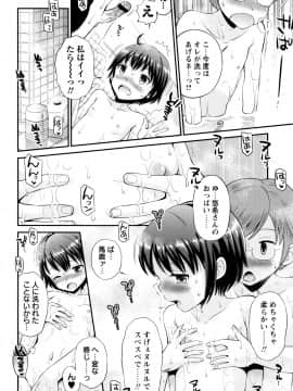 [たまちゆき] ボクらの不純異性交遊_87