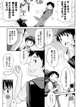 [たまちゆき] ボクらの不純異性交遊_a104
