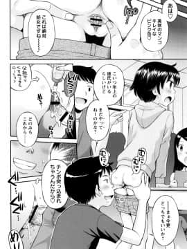 [たまちゆき] ボクらの不純異性交遊_a105