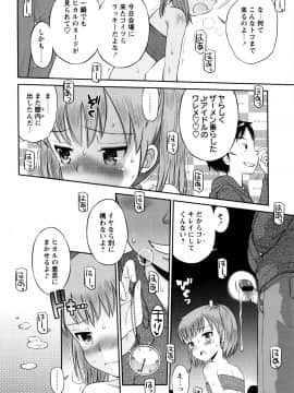 [たまちゆき] ボクらの不純異性交遊_a137