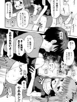 [たまちゆき] ボクらの不純異性交遊_a163