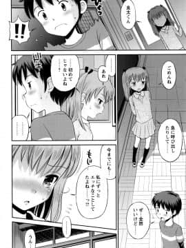 [たまちゆき] ボクらの不純異性交遊_a167