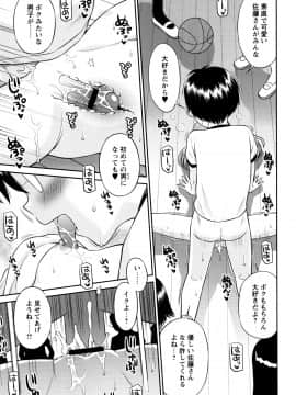 [たまちゆき] ボクらの不純異性交遊_a178