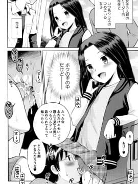 [たまちゆき] ボクらの不純異性交遊_a185