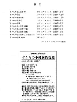 [たまちゆき] ボクらの不純異性交遊_a199