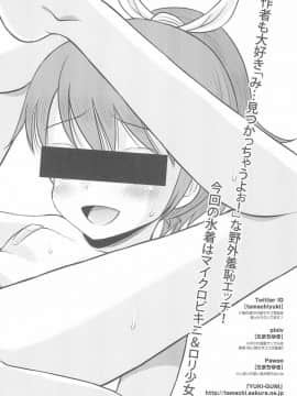 (C94) [えろり屋 (たまちゆき、ゆうろ)] えろり屋 2018-SUMMER vol.19_26